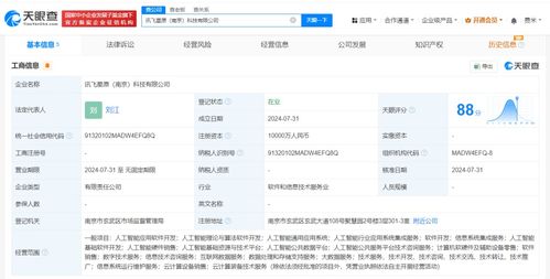 科大訊飛在江蘇新設(shè)兩家軟件公司，加速區(qū)域布局與技術(shù)拓展
