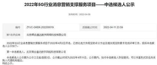 浙移集成5G行業(yè)消息營(yíng)銷支撐項(xiàng)目軟件開發(fā)中標(biāo)方揭曉，行業(yè)格局再引關(guān)注